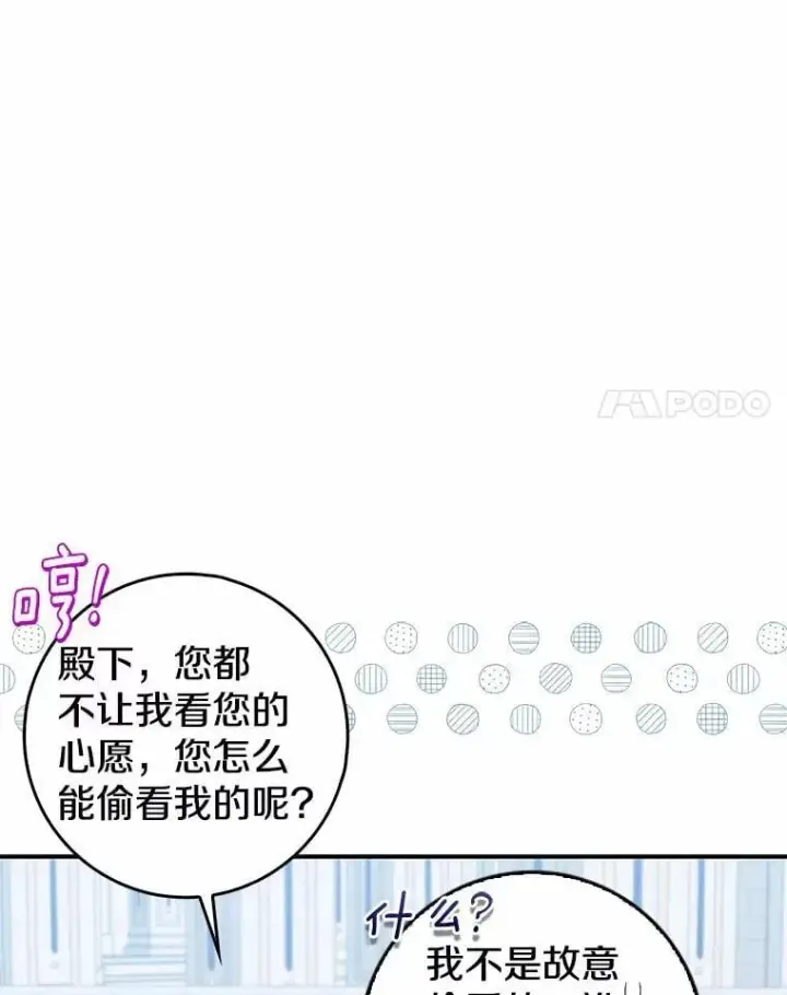 漫画《我的暴君变成小孩儿了》24.真实之池第24张图