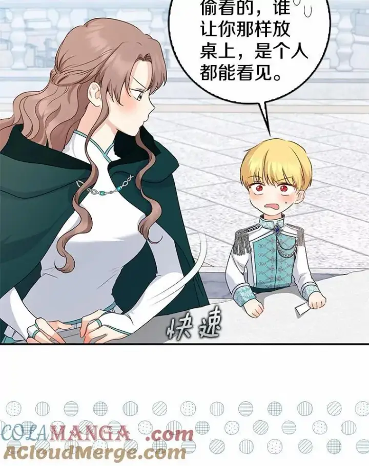 漫画《我的暴君变成小孩儿了》24.真实之池第25张图