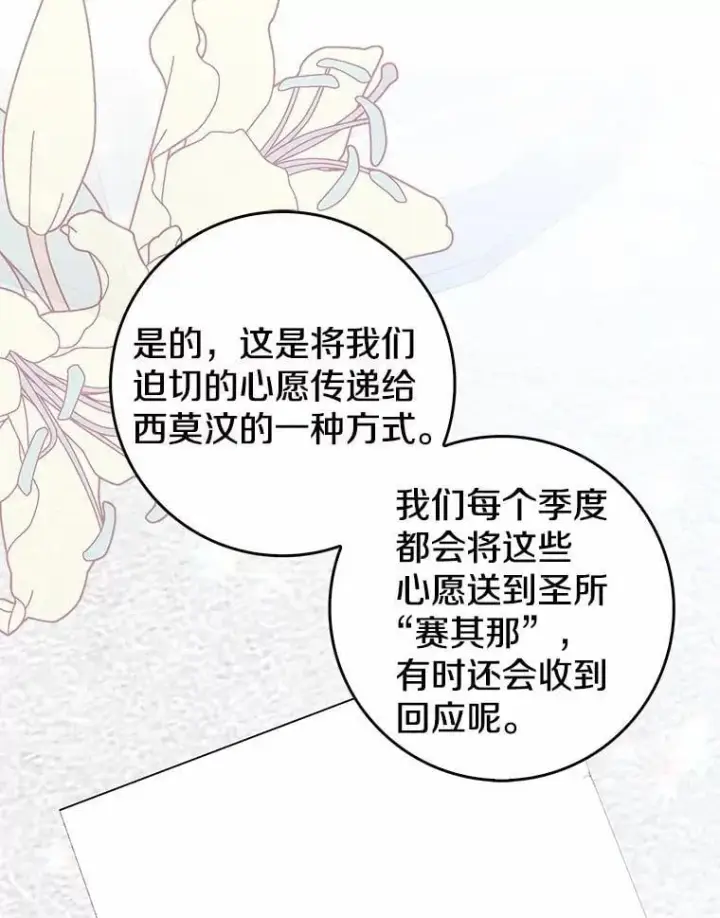 漫画《我的暴君变成小孩儿了》24.真实之池第3张图