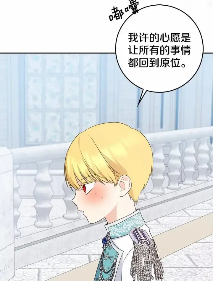 漫画《我的暴君变成小孩儿了》24.真实之池第30张图