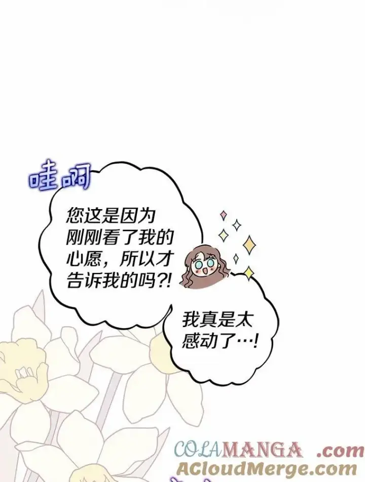 漫画《我的暴君变成小孩儿了》24.真实之池第33张图