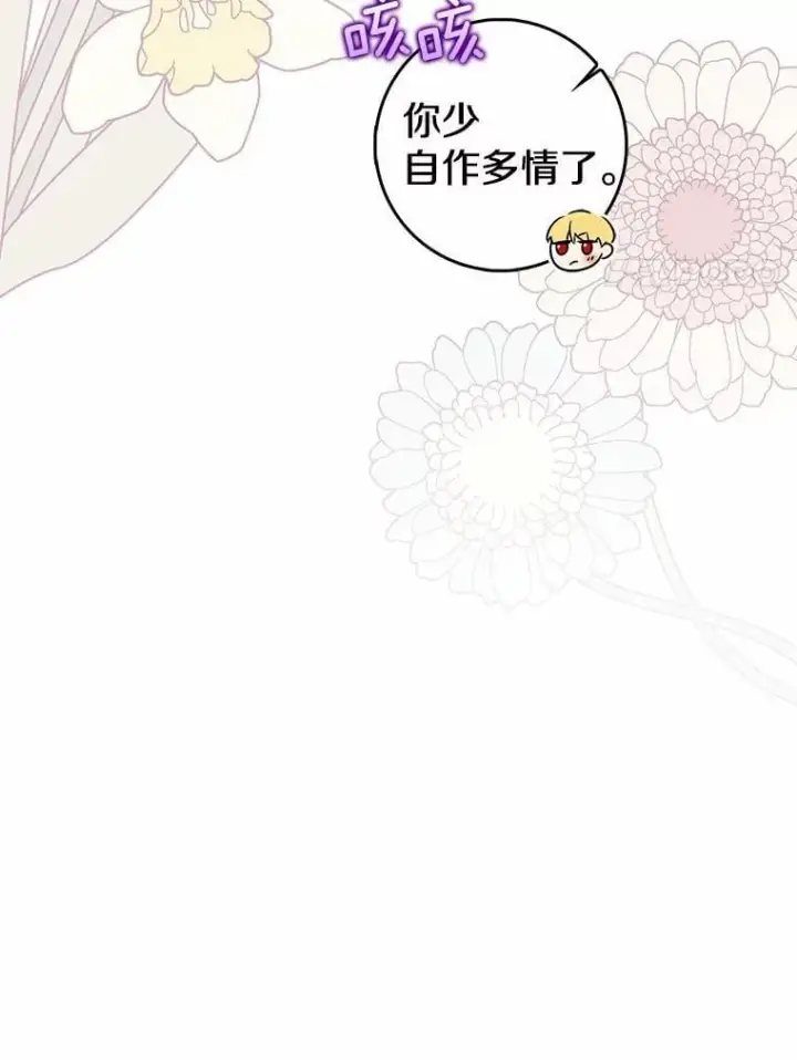 漫画《我的暴君变成小孩儿了》24.真实之池第34张图
