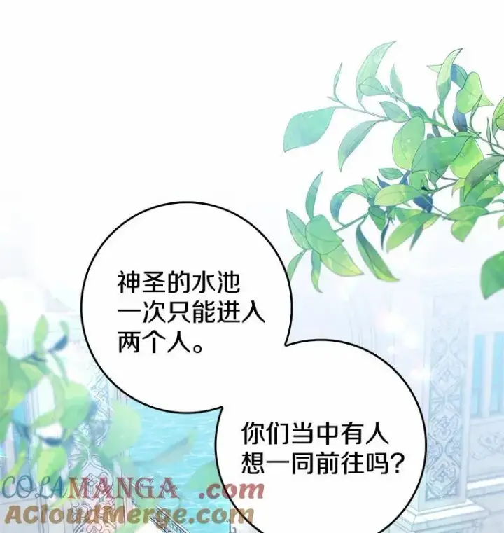 漫画《我的暴君变成小孩儿了》24.真实之池第37张图