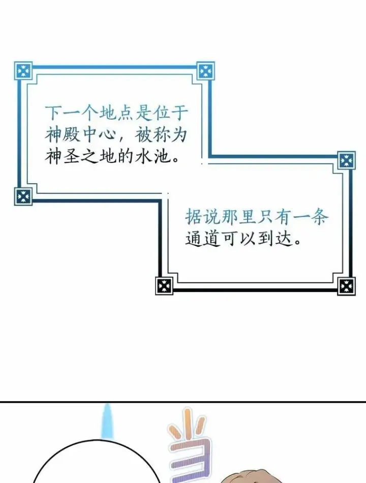 漫画《我的暴君变成小孩儿了》24.真实之池第39张图