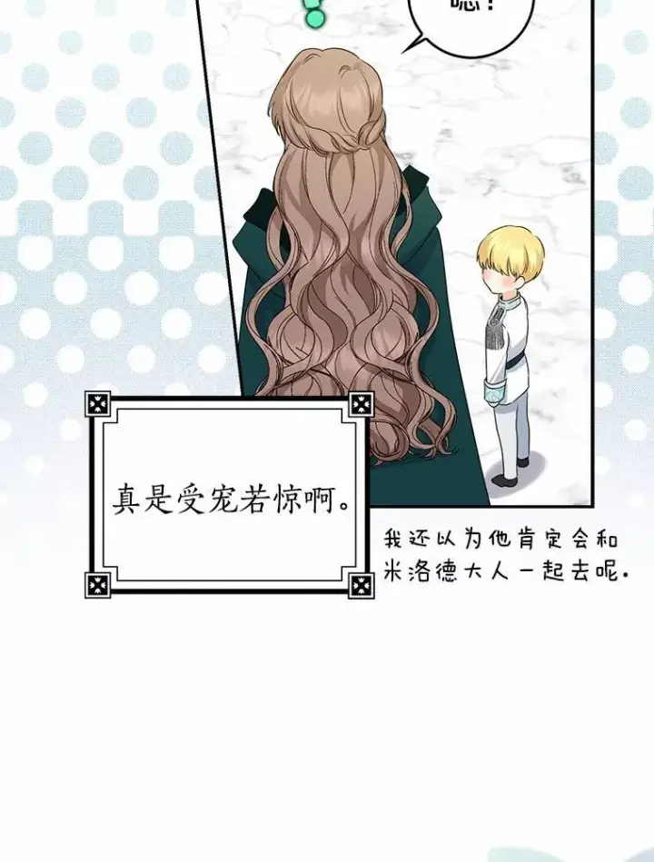 漫画《我的暴君变成小孩儿了》24.真实之池第42张图