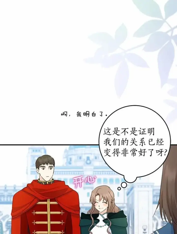 漫画《我的暴君变成小孩儿了》24.真实之池第43张图