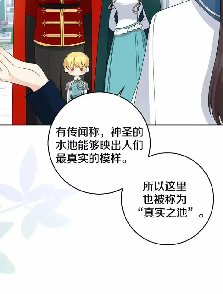 漫画《我的暴君变成小孩儿了》24.真实之池第44张图