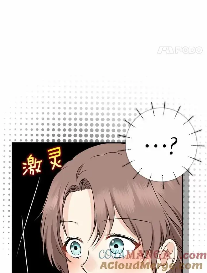漫画《我的暴君变成小孩儿了》24.真实之池第45张图