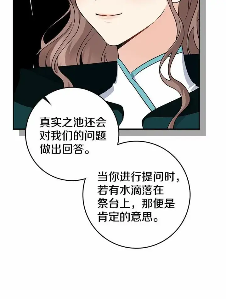 漫画《我的暴君变成小孩儿了》24.真实之池第46张图
