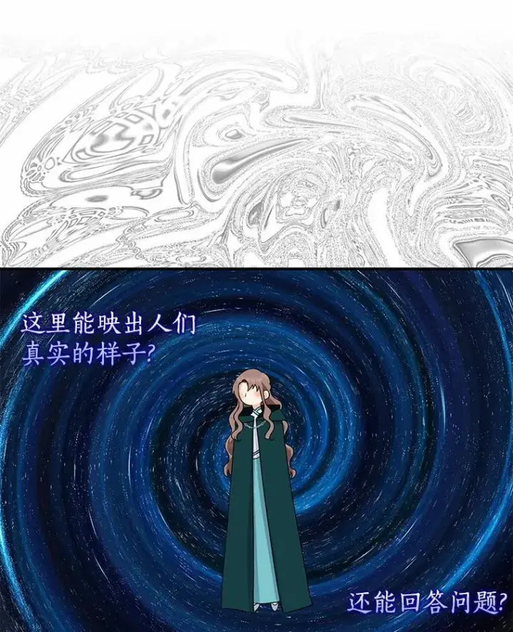 漫画《我的暴君变成小孩儿了》24.真实之池第47张图