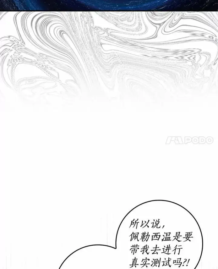 漫画《我的暴君变成小孩儿了》24.真实之池第48张图