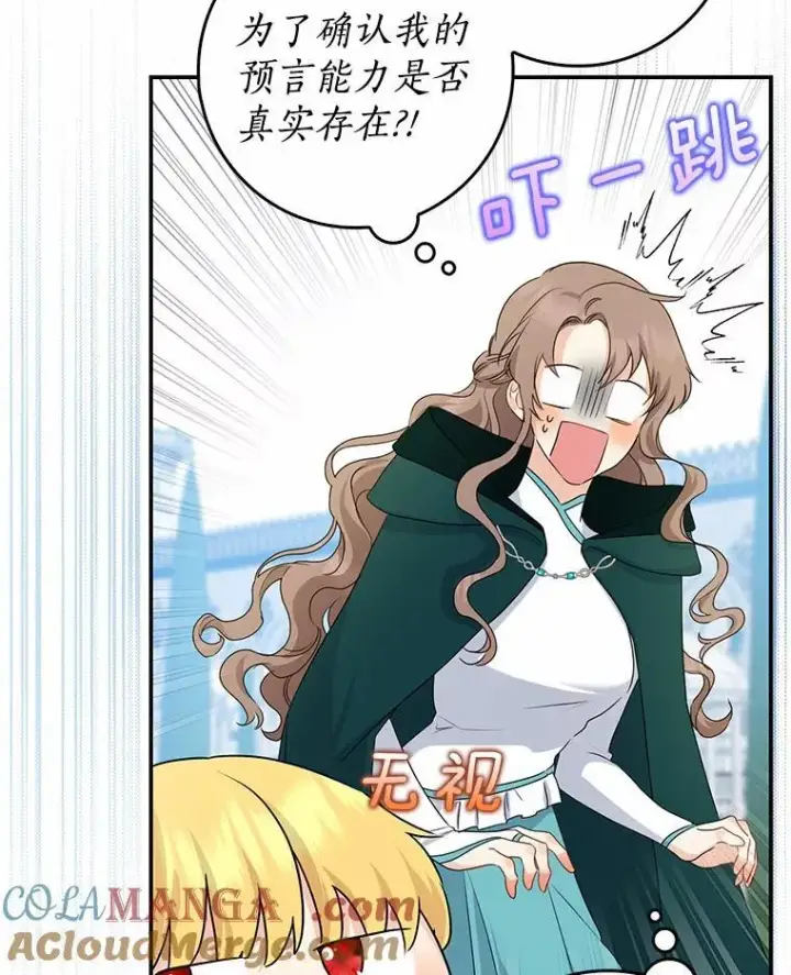 漫画《我的暴君变成小孩儿了》24.真实之池第49张图