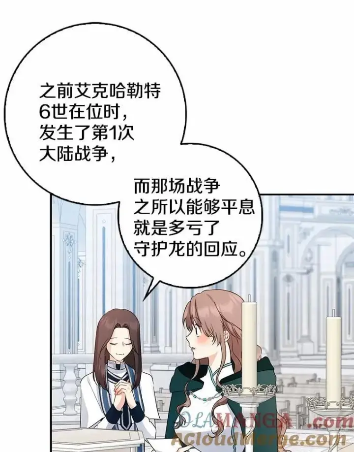 漫画《我的暴君变成小孩儿了》24.真实之池第5张图