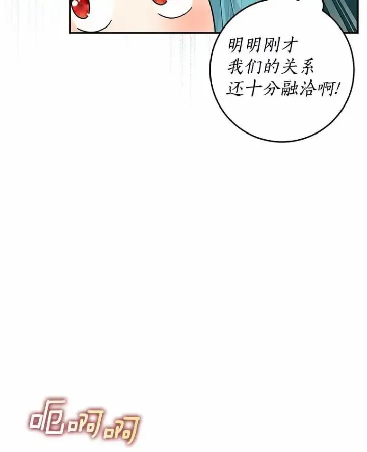 漫画《我的暴君变成小孩儿了》24.真实之池第50张图