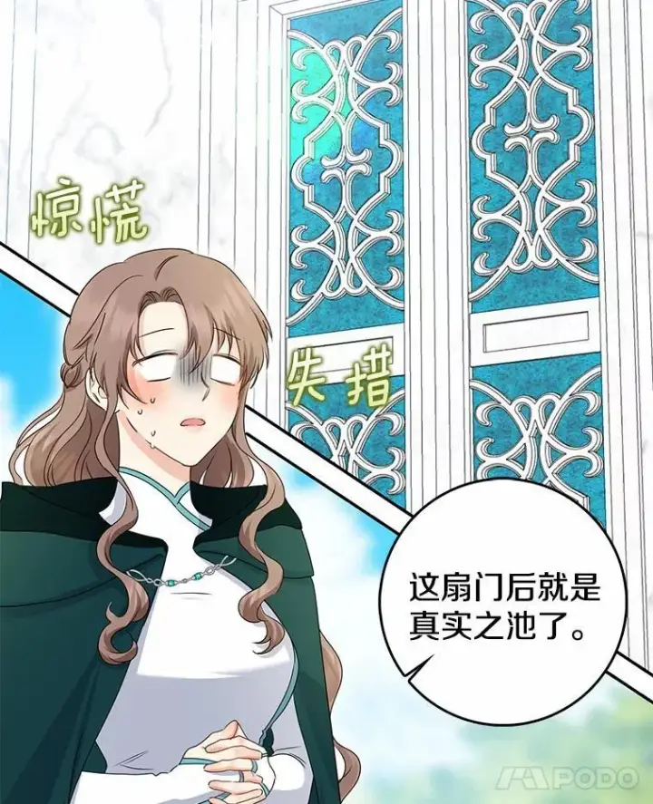 漫画《我的暴君变成小孩儿了》24.真实之池第52张图