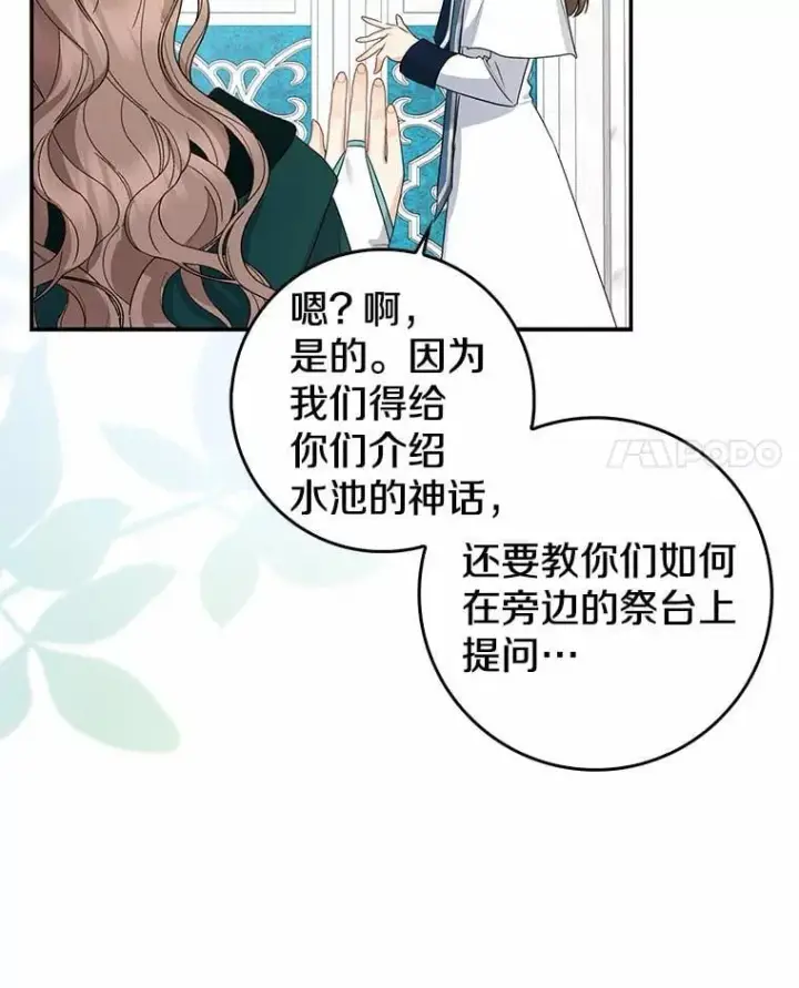 漫画《我的暴君变成小孩儿了》24.真实之池第55张图