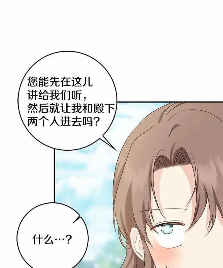 漫画《我的暴君变成小孩儿了》24.真实之池第56张图