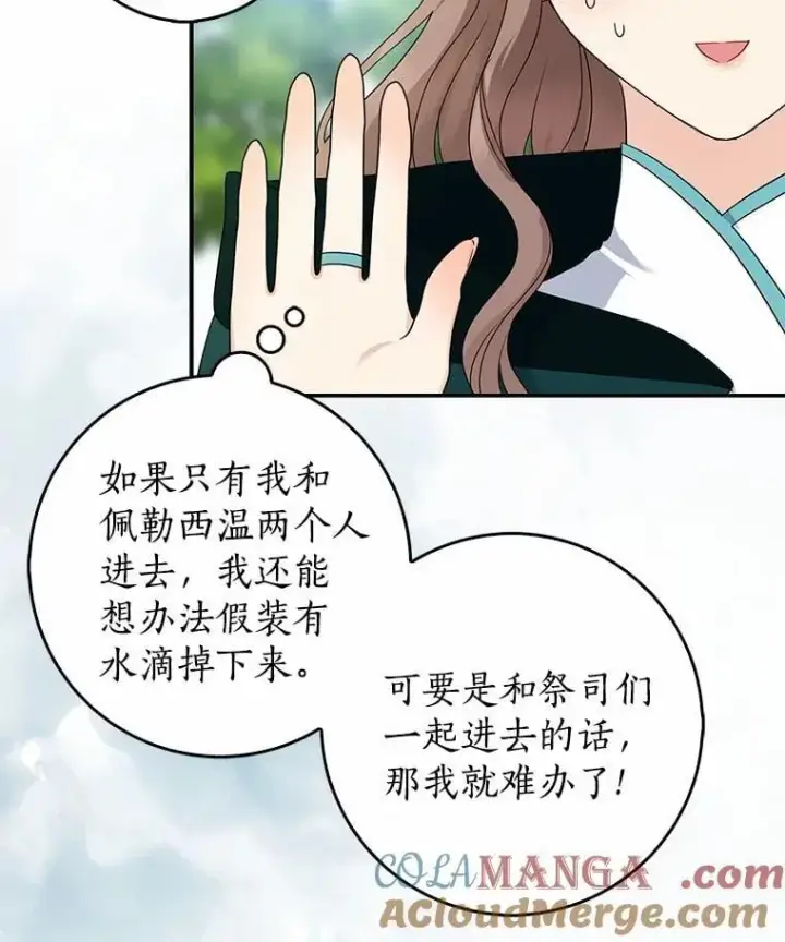 漫画《我的暴君变成小孩儿了》24.真实之池第57张图