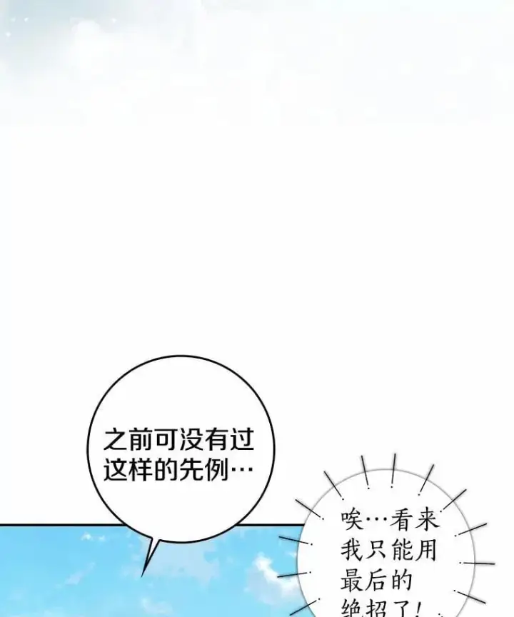 漫画《我的暴君变成小孩儿了》24.真实之池第58张图