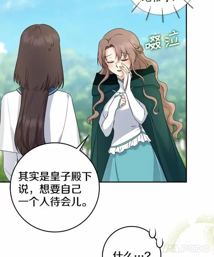 漫画《我的暴君变成小孩儿了》24.真实之池第59张图