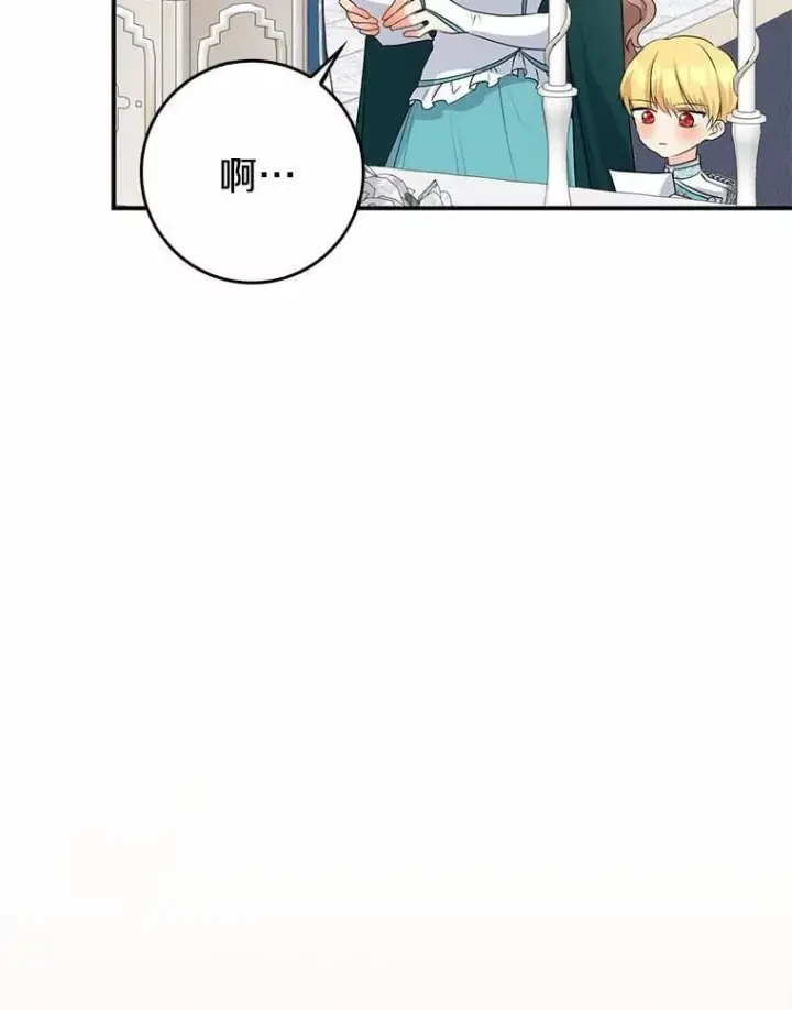漫画《我的暴君变成小孩儿了》24.真实之池第6张图