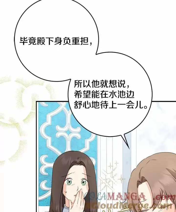 漫画《我的暴君变成小孩儿了》24.真实之池第61张图