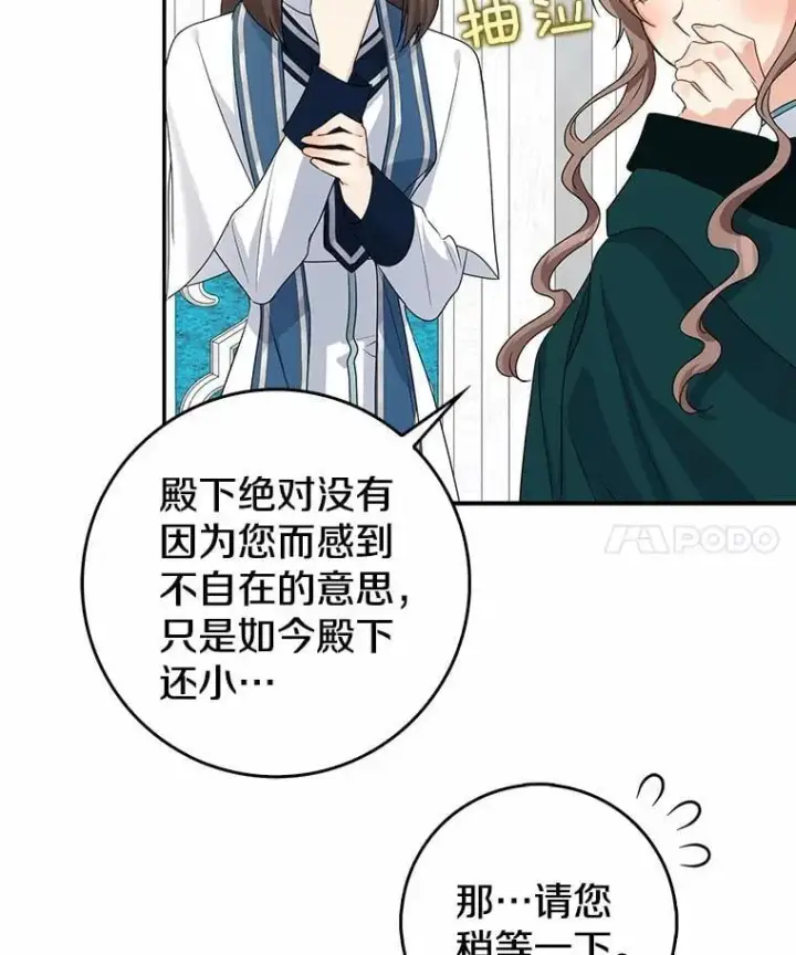 漫画《我的暴君变成小孩儿了》24.真实之池第62张图