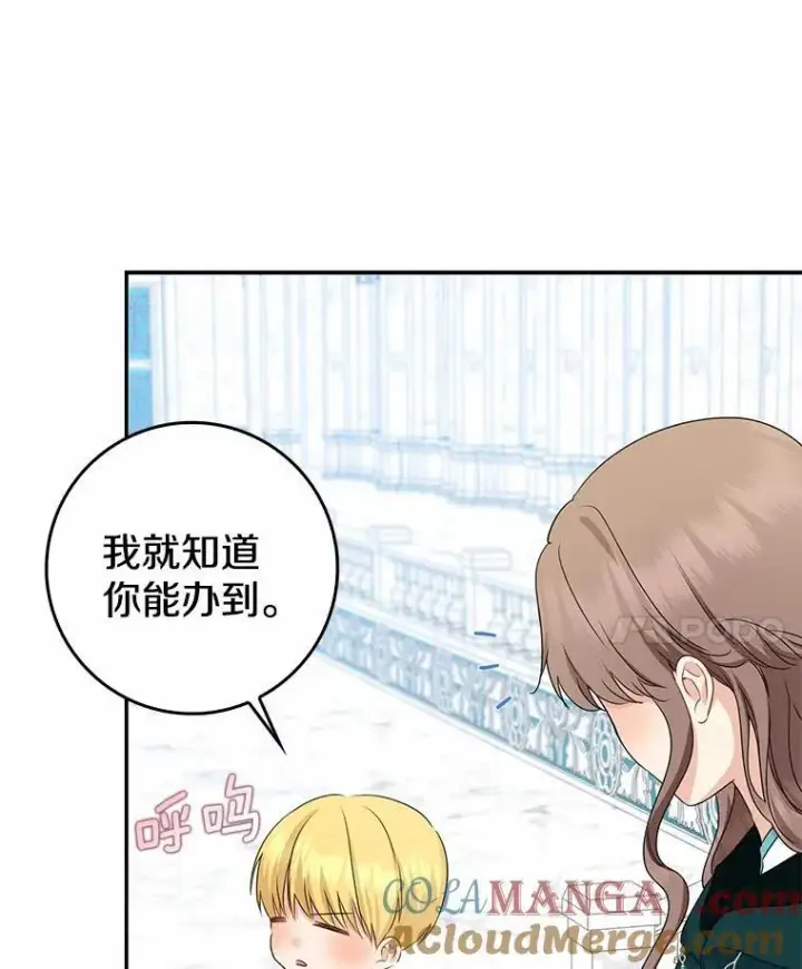 漫画《我的暴君变成小孩儿了》24.真实之池第69张图