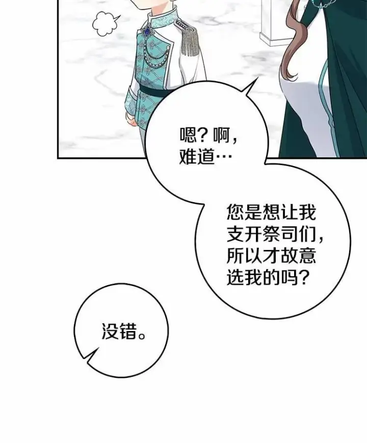 漫画《我的暴君变成小孩儿了》24.真实之池第70张图