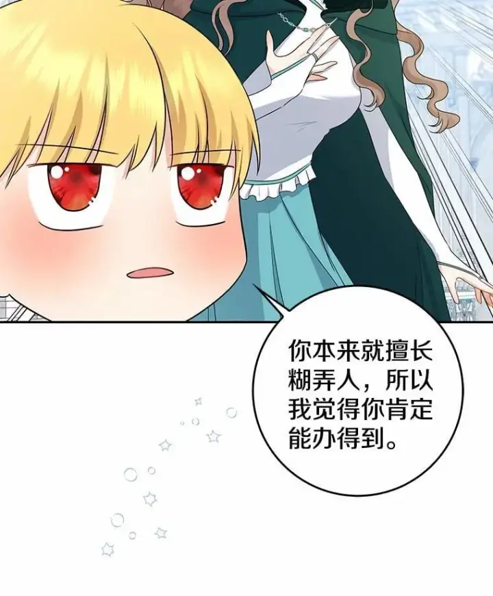 漫画《我的暴君变成小孩儿了》24.真实之池第72张图
