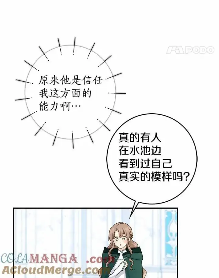 漫画《我的暴君变成小孩儿了》24.真实之池第73张图