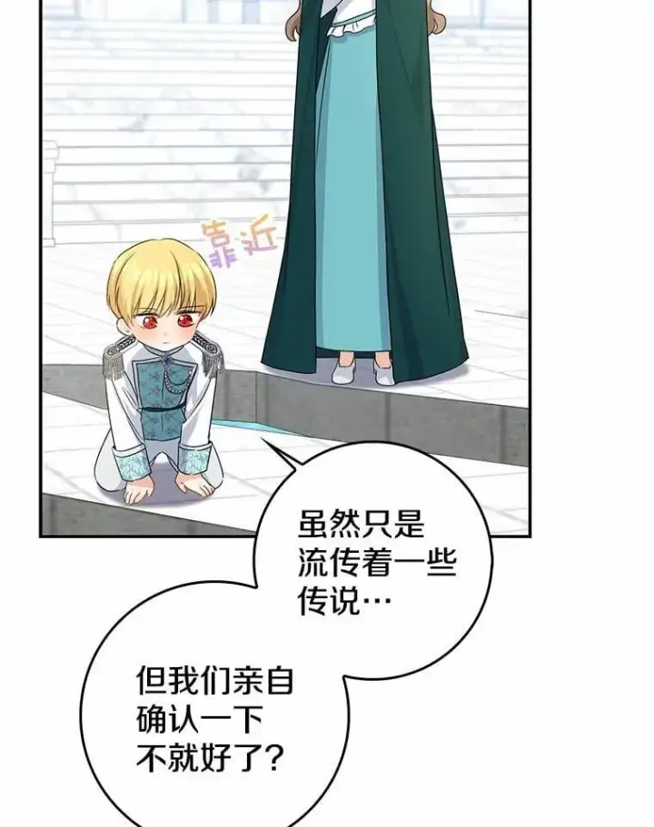 漫画《我的暴君变成小孩儿了》24.真实之池第74张图