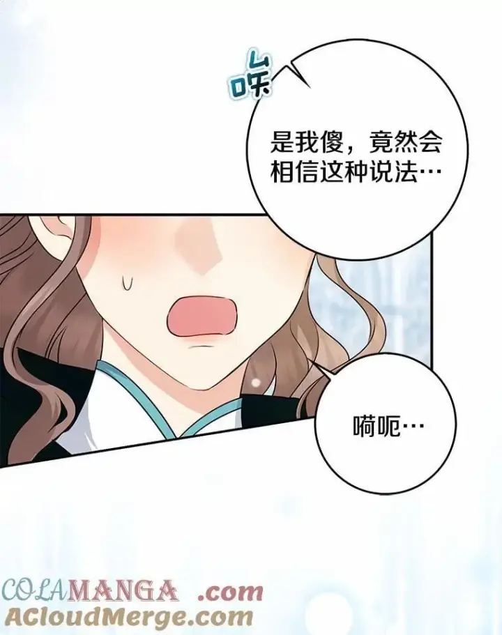 漫画《我的暴君变成小孩儿了》24.真实之池第77张图