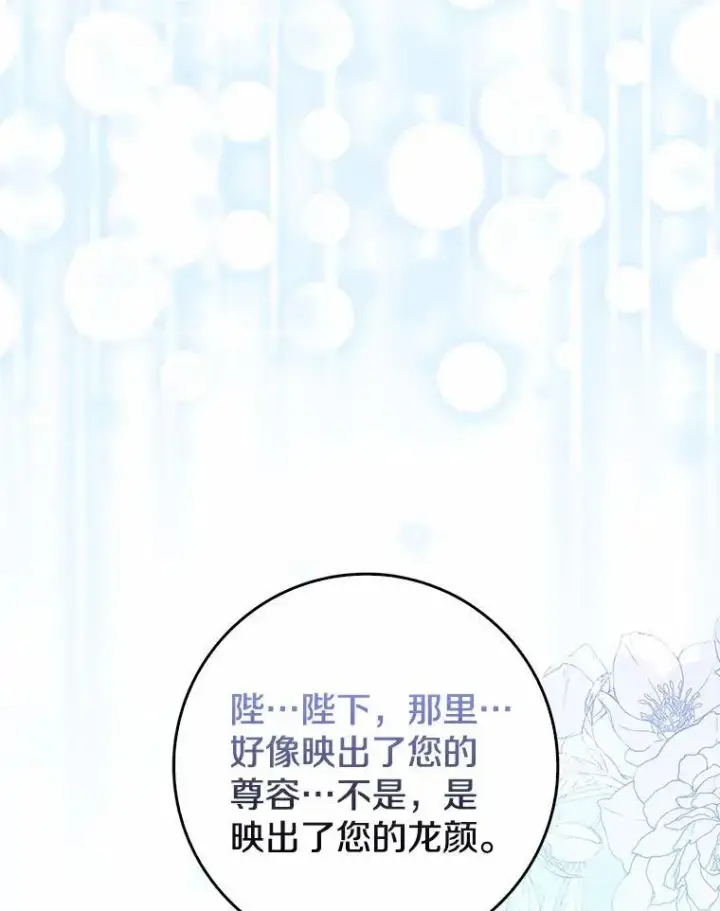 漫画《我的暴君变成小孩儿了》24.真实之池第78张图