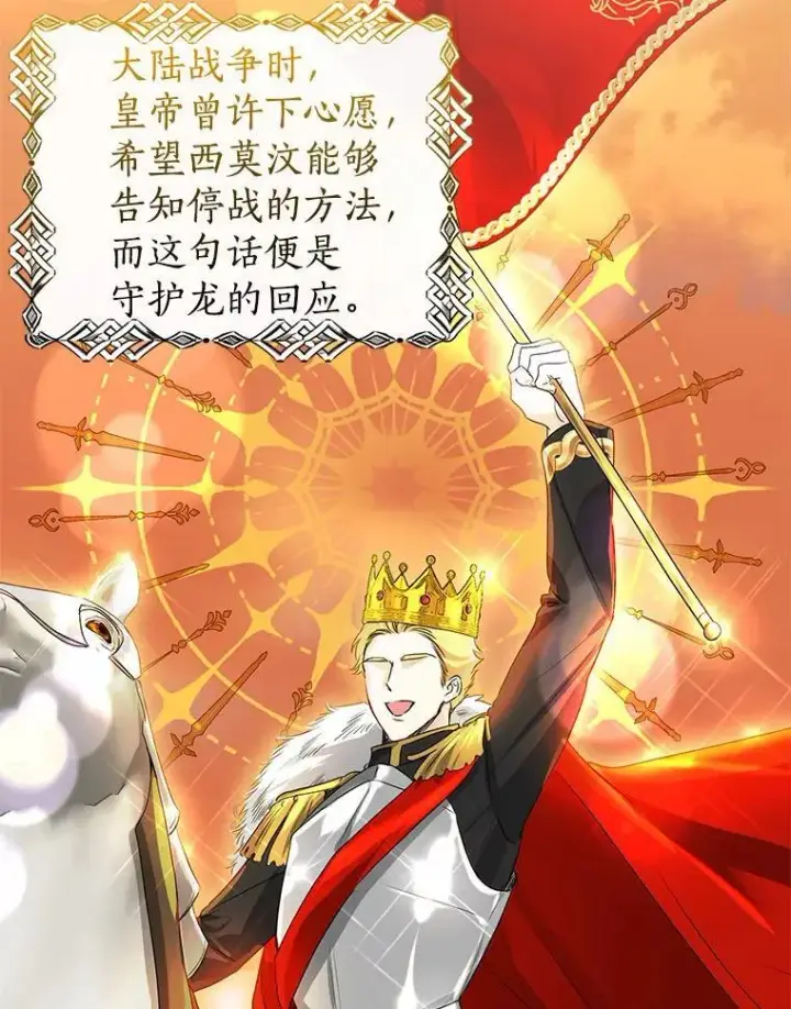 漫画《我的暴君变成小孩儿了》24.真实之池第8张图