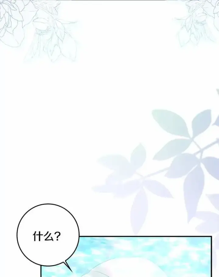 漫画《我的暴君变成小孩儿了》24.真实之池第80张图