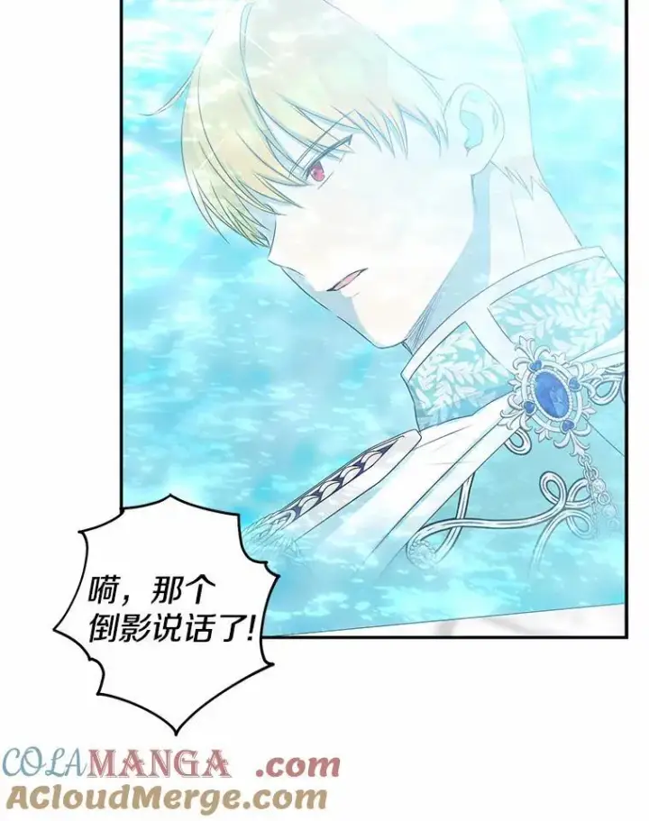 漫画《我的暴君变成小孩儿了》24.真实之池第81张图