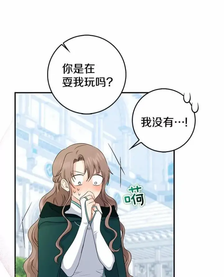 漫画《我的暴君变成小孩儿了》24.真实之池第82张图