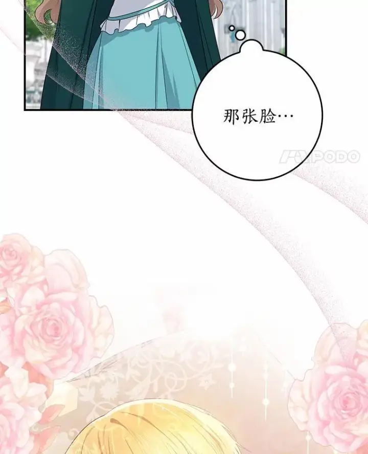 漫画《我的暴君变成小孩儿了》24.真实之池第83张图