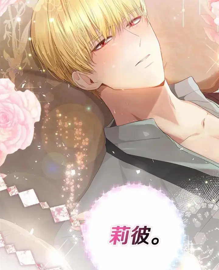 漫画《我的暴君变成小孩儿了》24.真实之池第84张图