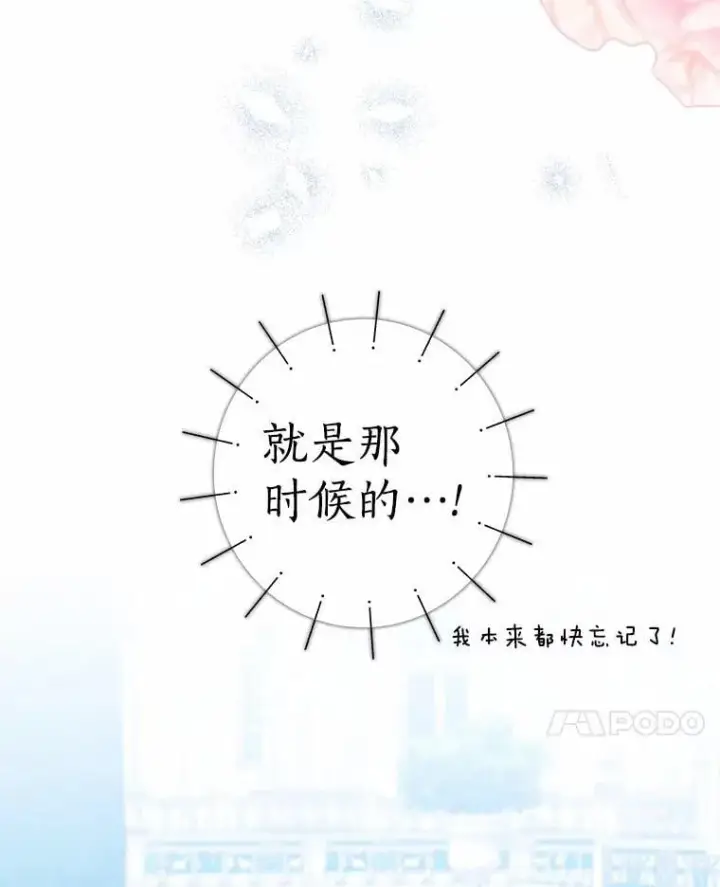 漫画《我的暴君变成小孩儿了》24.真实之池第86张图