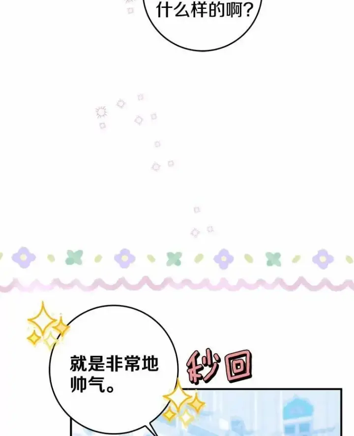 漫画《我的暴君变成小孩儿了》24.真实之池第88张图