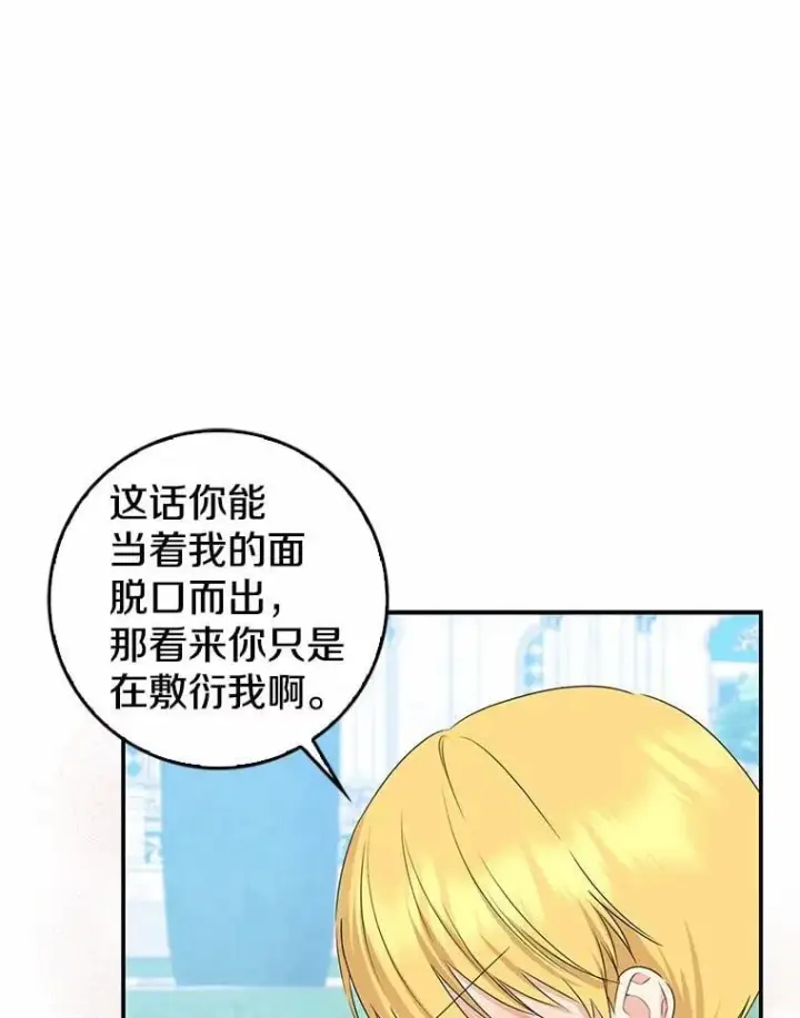 漫画《我的暴君变成小孩儿了》24.真实之池第91张图