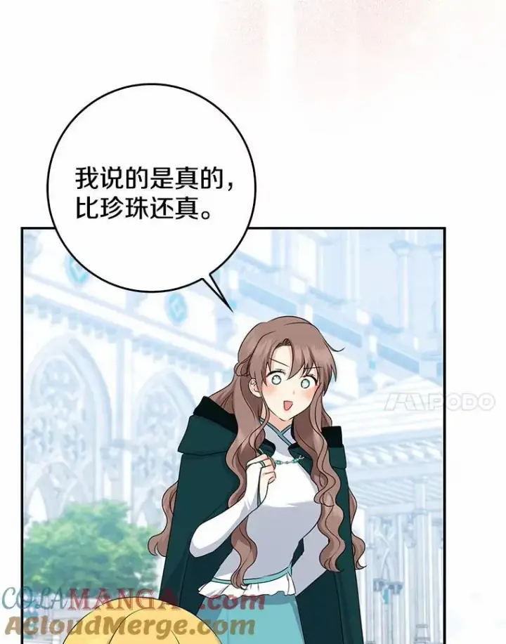 漫画《我的暴君变成小孩儿了》24.真实之池第93张图