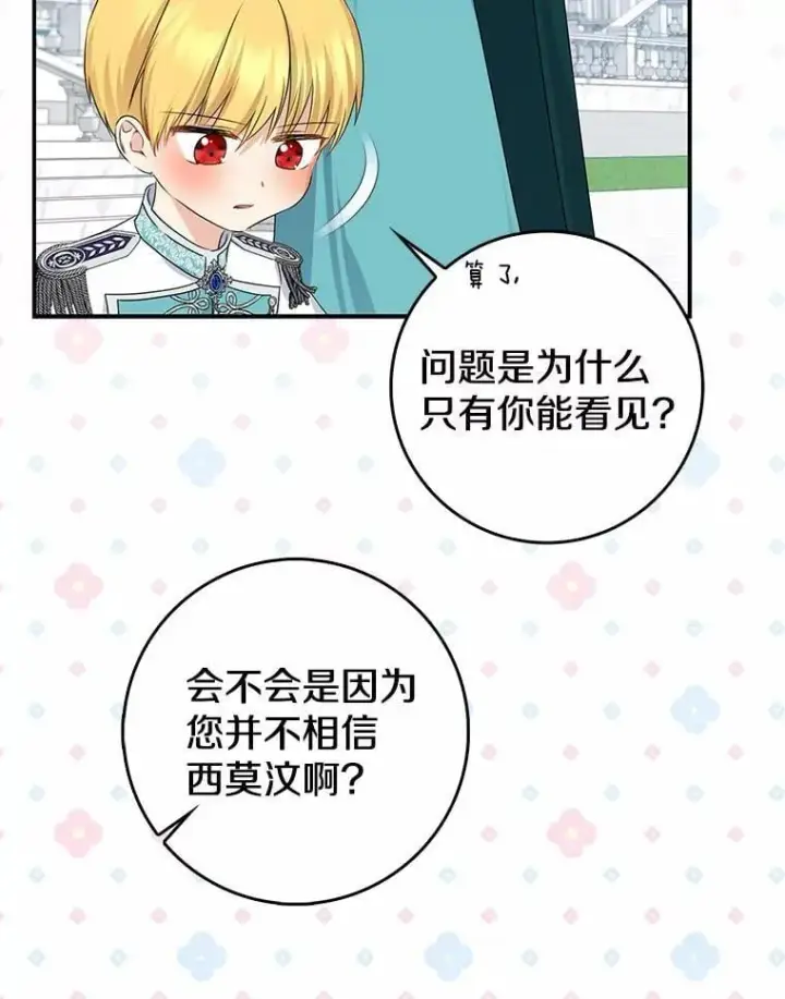 漫画《我的暴君变成小孩儿了》24.真实之池第94张图