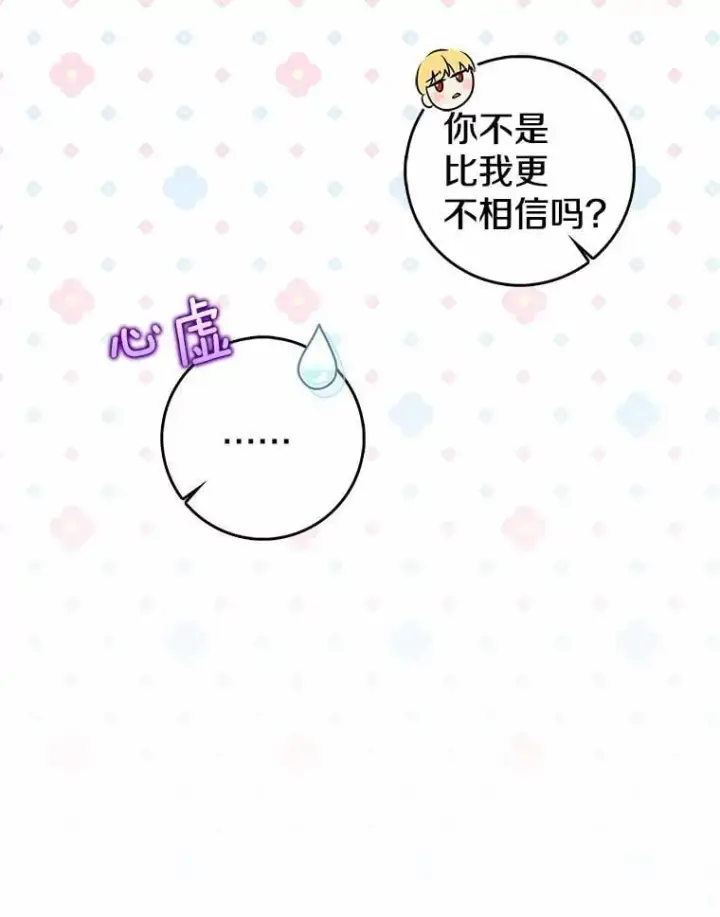 漫画《我的暴君变成小孩儿了》24.真实之池第95张图