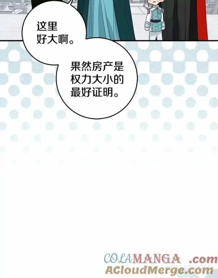 漫画《我的暴君变成小孩儿了》24.真实之池第97张图