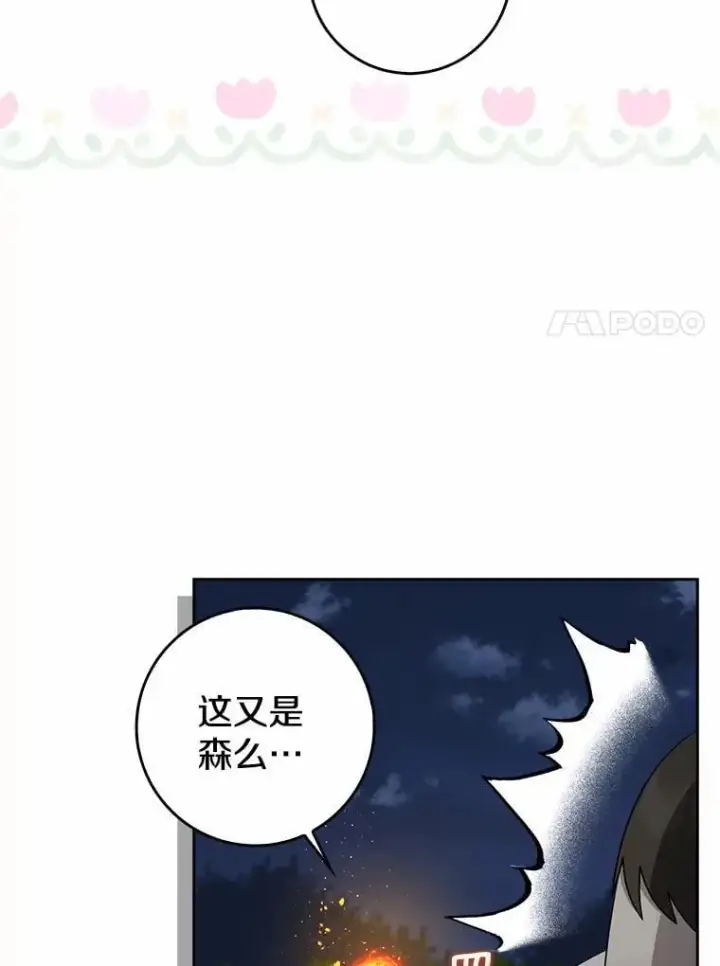 《我的暴君变成小孩儿了》25.那座宫殿图102
