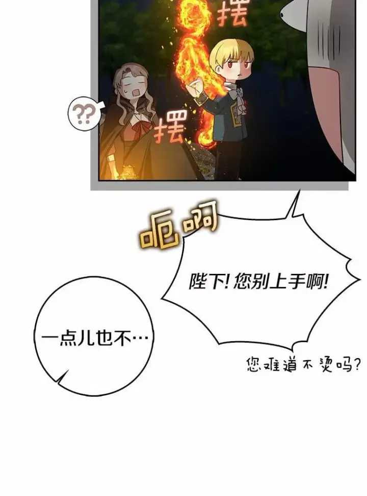《我的暴君变成小孩儿了》25.那座宫殿图103