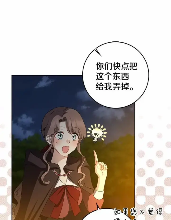 《我的暴君变成小孩儿了》25.那座宫殿图104